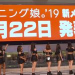 【動画】モーニング娘。'19が新メンバーを6月22日に生配信で世界にむけて発表！