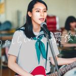 女優・南沙良が工藤遥、田中芽衣、こばしり。とバンド結成！「キリン 午後の紅茶」新CMに出演