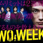 04 Limited Sazabys、新曲「Montage」が新火9ドラマ『TWO WEEKS』オープニング曲に決定！