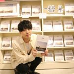 工藤大輝(Da-iCE)、ソロ写真集「-彗星-」デイリーランキング1位！渋谷サプライズ訪店！