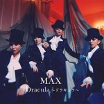 MAX、吸血鬼に扮した新曲ミュージックビデオ公開！テレパシーダンスの次はドラキュラダンス？
