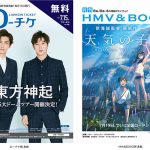 フリーペーパー『月刊ローチケ／月刊HMV&BOOKS』7月号の表紙・巻頭特集に「東方神起」が登場！