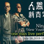 人間椅子、完売のツアーファイナルをYouTubeで生配信！