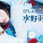 「大原櫻子、ヤオアイニンに会いに行く。in台湾」の無料配信が決定！