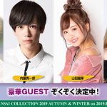 関コレゲストモデルにemma、松岡花佳が出演！＜KANSAI COLLECTION 2019A/W＞追加出演者発表！