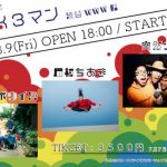 眉村ちあき、3マンイベントの開催が決定！！