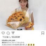 宇野実彩子がひまわりの花束で夏を先取り！「夏が似合う」「素敵で癒やされた」と歓喜の声も！