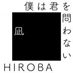水野良樹による新プロジェクト『HIROBA』、第二弾コラボは高橋優に決定！