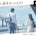 大原櫻子が「恋ステ」新主題歌を初披露！7/7に公開生放送に出演！