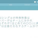 日向坂46、2ndシングル『ドレミソラシド』特典映像が公開!