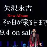 【ライブレポート】矢沢永吉が大トリに登場！盛況のオーディエンスを前に「ロックンロール」の真髄を見せる！＜ONE NIGHT SHOW 2019＞