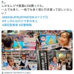 SKE48・須田亜香里似の女の子がSHIBUYA TSUTAYAで新曲購入！？「一枚でも多く皆に行き渡ってほしい」