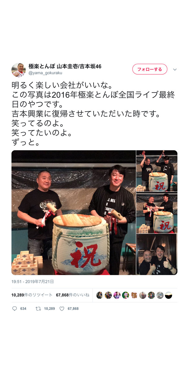 極楽とんぼ・山本圭壱が加藤浩次との写真を公開「笑ってたいのよ。ずっと」