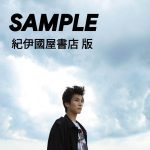 『岩田剛典３rd写真集』永瀬正敏が撮影した初版特典ポストカード絵柄を公開！