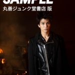 『岩田剛典３rd写真集』永瀬正敏が撮影した初版特典ポストカード絵柄を公開！