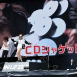 【ライブレポート】ゴールデンボンバーが「ROCK IN JAPAN FESTIVAL 2019」初日に登場！ 怒涛の振り付け曲からの『女々しくて』でエンタメバンドの底力を魅せつける。