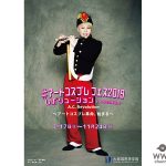 西川貴教、大塚国際美術館イベント「#アートコスプレ フェス2019 レボリューション」の公式アイコン就任決定！