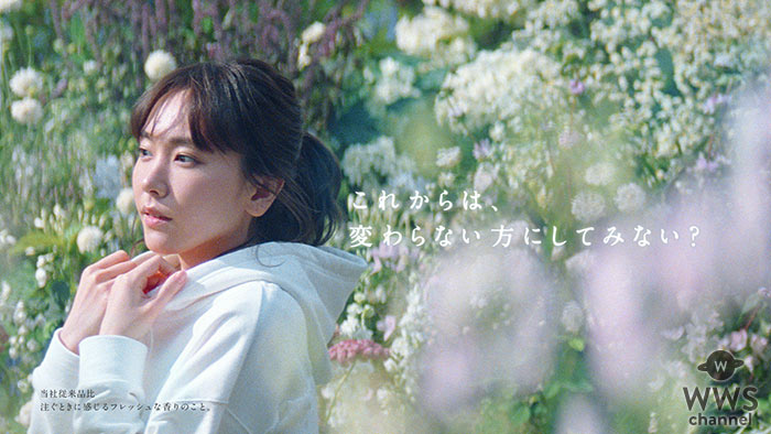 新垣結衣、『ソフラン アロマリッチ』の新イメージキャラクターに！TVCMが公開！