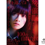 橋本環奈、映画『シグナル１００』で主演！＜R15＋＞作品で新境地！