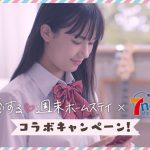 メドウズ舞良が 「恋ステ×セブンネット コラボキャンペーン」の広告に起用！