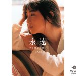 ZARD、未公開を含むおよそ90点もの写真とともにスタッフの証言で綴る ZARD・坂井泉水のオフィシャルドキュメントブック『永遠 ～君と僕との間に～』発売決定！