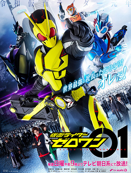 MONKEY MAJIK 、「仮面ライダーゼロワン」変身ベルトの変身音に挑戦！