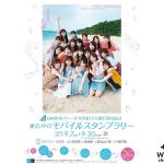 日向坂46写真集発売記念で、東京メトロでスタンプラリー開催！