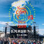 加藤諒・ファーストサマーウイカが「長岡米百俵フェス」をPR！