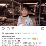 AAA・宇野実彩子が「a-nation」の舞台裏を動画で公開！オフショットムービーに「めっちゃカッコいい」と絶賛の声！＜a-nation 2019＞
