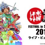 水曜どうでしょう新作がいよいよ完成！10月にライブ・ビューイングイベント開催