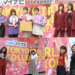 マイナビ presents 第29回 東京ガールズコレクション 2019 AUTUMN/WINTER(以下、TGC 2019 A/W)