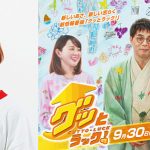 木村カエラ、TBS新情報番組『グッとラック！』主題歌を書き下ろし