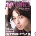 横浜流星、「週刊朝日」で美しすぎるグラビア掲載！原寸大顔アップのカットも！？