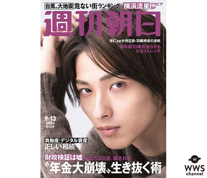 横浜流星、「週刊朝日」で美しすぎるグラビア掲載！原寸大顔アップのカットも！？