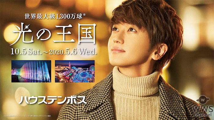 Nissy（西島隆弘）、「ハウステンボス・光の王国」新CMに出演！