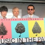東京スカパラダイスオーケストラの音楽を堪能できる期間限定イベントを開催！