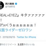 西川貴教、「仮面ライダーゼロワン」３話目でようやくOP映像放送に「うぉぉぉぉぉぉ！」