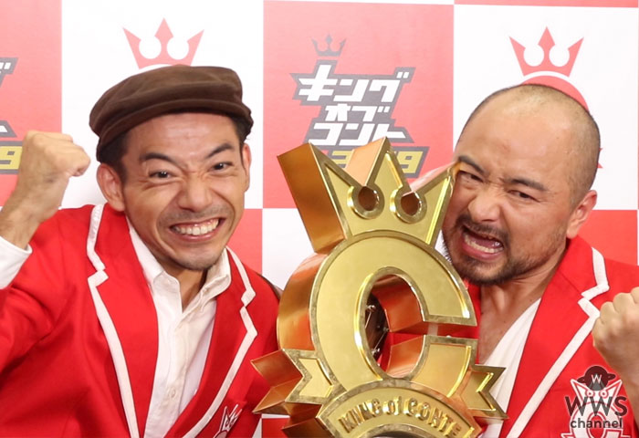 【動画】どぶろっくが「キングオブコント2019」優勝後に喜び！「まだ実感ない」