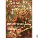 佐野元春のロッキン・クリスマス、今年は4都市で開催！