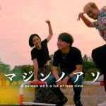 劇団４ドル５０セントが初の自主制作映画を公開！