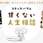 『凪のお暇』とブレンディ®がコラボしたスピンオフストーリーが公開に