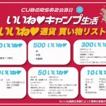 5人組ボーイズユニットCUBERS、「CUBERSの2泊3日いいね❤キャンプ生活」スタート！