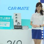【東京モーターショー2019】美しすぎるコンパニオン・東雲かんながカーメイト（CARMATE）ブースを盛り上げる！360度VRドライブは迫力満点！