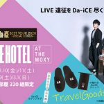 ≪4日間限定≫「Da-iCE HOTEL AT THE MOXY」発売決定！！