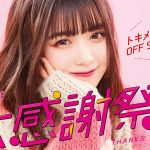 【天使すぎる小悪魔】で話題のKirari、初のTVCM出演決定！CMソングは事務所の先輩で同じ名古屋出身の伊藤千晃の新曲「brand new」