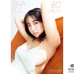 大原優乃、写真集「吐息」がamazonにつづきオリコン週間ランキングでも1位の好発進