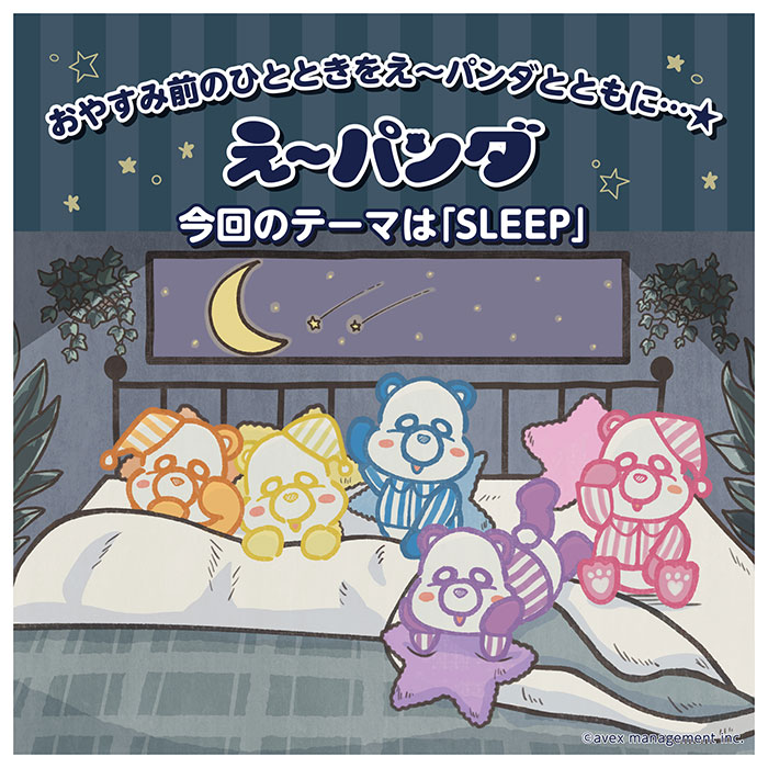 「AAAえ～パンダ」フリュー限定描き下ろしイラストのプライズが10月下旬より全国のアミューズメント施設に登場 ！
