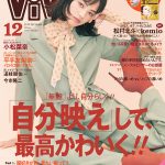 小松菜奈、ViVi 12月号で初のソロカバーが実現！