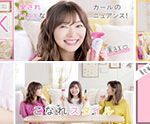 さっしーがYouTuberデビュー？！リーゼでヘアスタイリングを楽しむ指原莉乃の動画をYouTubeにて公開！
