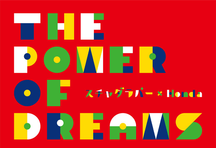 【動画】スチャダラパーが書き下ろし！Hondaブランドムービー 公開